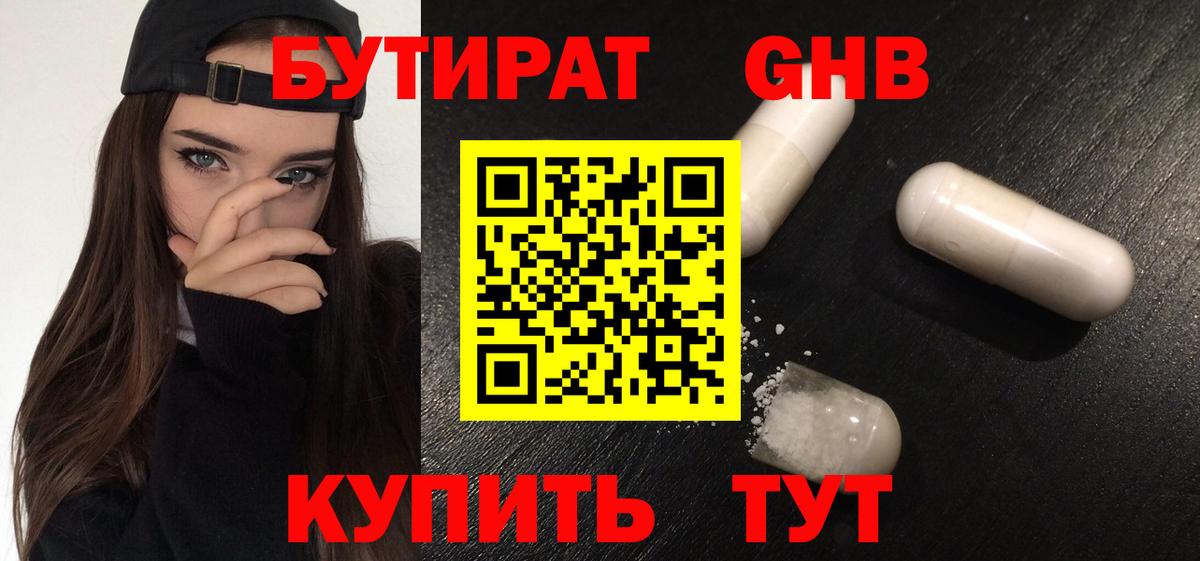 Бутират  Нововоронеж  БУТИРАТ 99% 