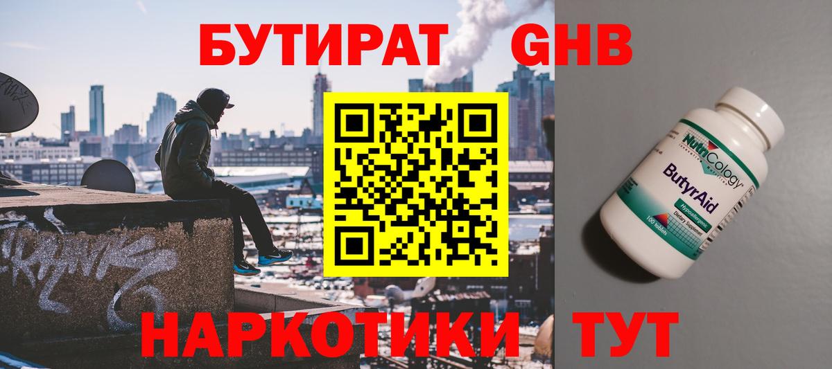 Бутират оксана Нововоронеж