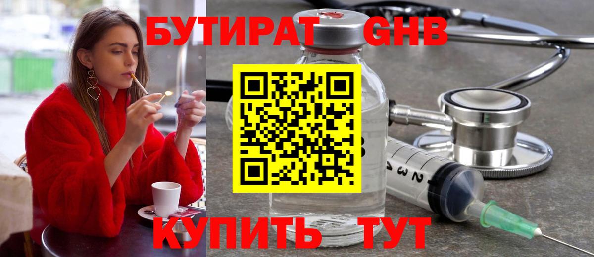 БУТИРАТ BDO  Вход с VPN  Бутират  Нововоронеж 