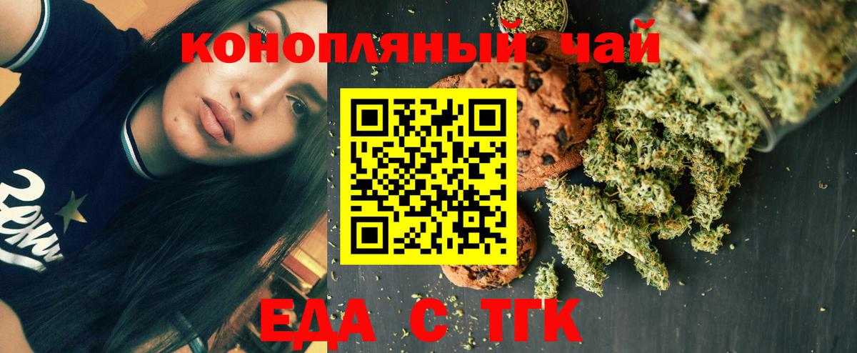 Еда ТГК марихуана  Вход с VPN  Нововоронеж 