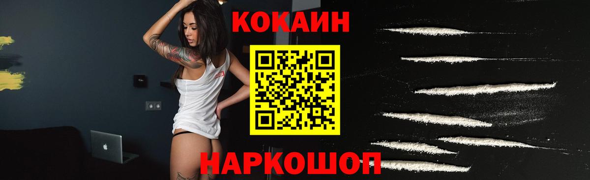 КОКАИН Перу  COCAIN Fish Scale  Нововоронеж 