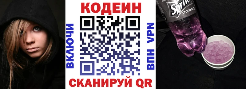 где продают   Нововоронеж  Кодеиновый сироп Lean напиток Lean (лин) 