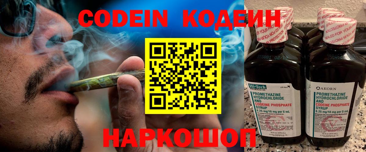 Codein напиток Lean (лин)  Кодеиновый сироп Lean Purple Drank  Нововоронеж 