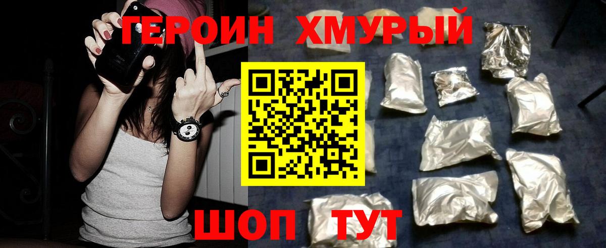 Героин герыч Нововоронеж