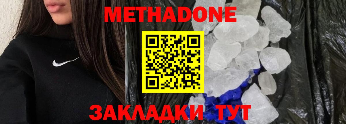 Нововоронеж  МЕТАДОН кристалл  кракен маркетплейс  Вход с VPN  МЕТАДОН VHQ 